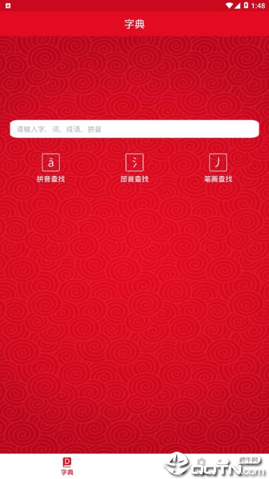 汉语词典通 汉语词典通