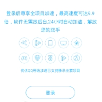 优优QQ等级加速app 优优QQ等级加速app
