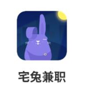 宅兔兼职 宅兔兼职