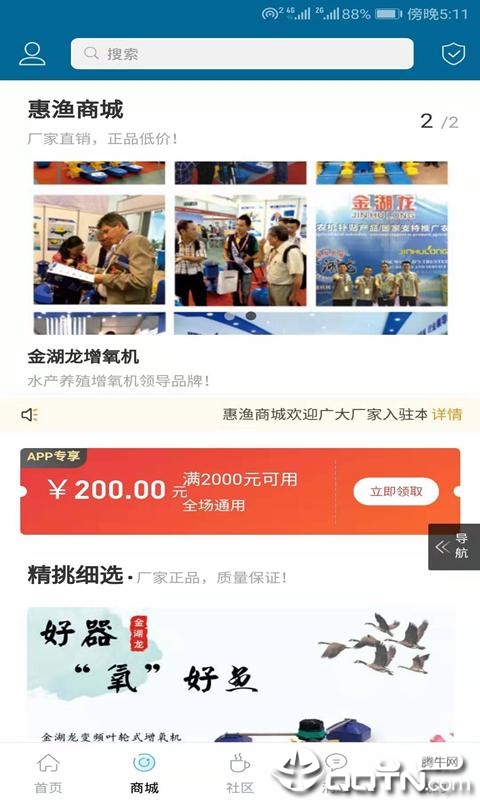 水产通 水产通