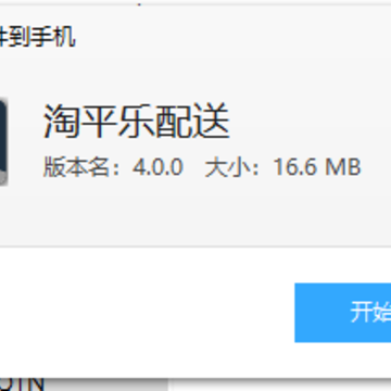 淘平乐配送 淘平乐配送