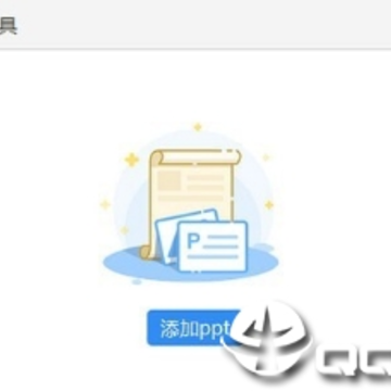 美师优课PPT传输工具 美师优课PPT传输工具