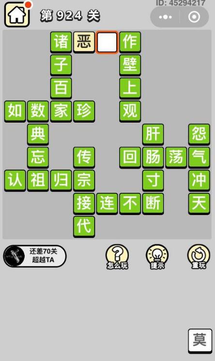 成语小秀才第924关答案 成语小秀才第924关答案是什么 成语小秀才第924关答案 成语小秀才第924关答案是什么