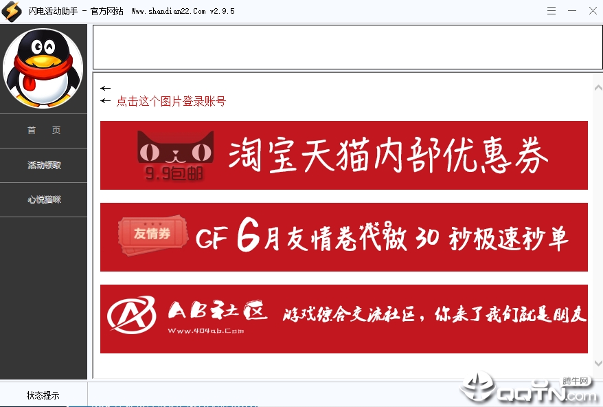 闪电活动助手 闪电活动助手