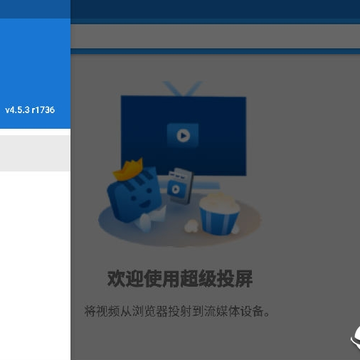 超级投屏 超级投屏
