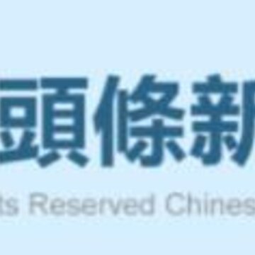 头条新闻网 头条新闻网
