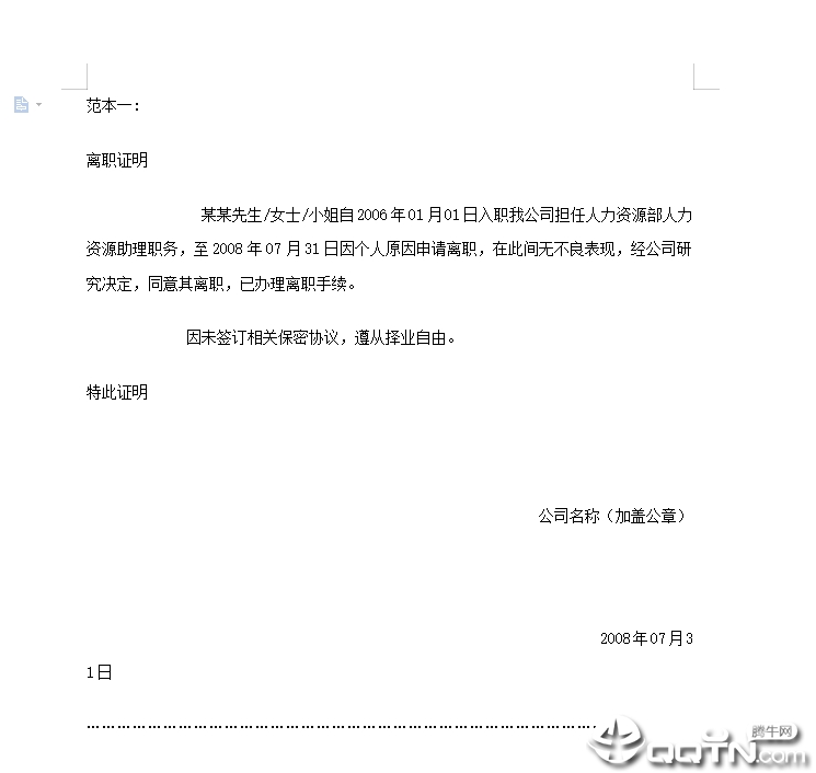离职证明模板电子版 离职证明模板电子版