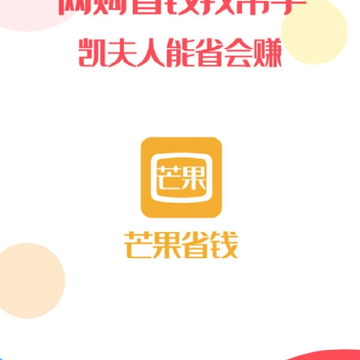 芒果优惠券 芒果优惠券