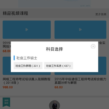 社会工作硕士视频课件 社会工作硕士视频课件