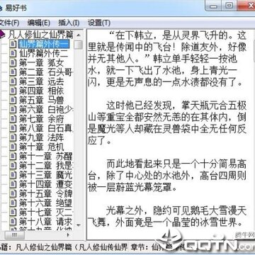 易好书电子阅读器 易好书电子阅读器