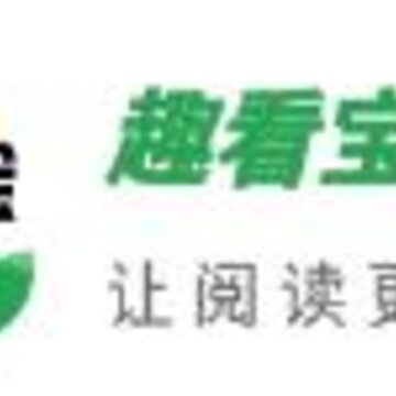 趣看宝 趣看宝