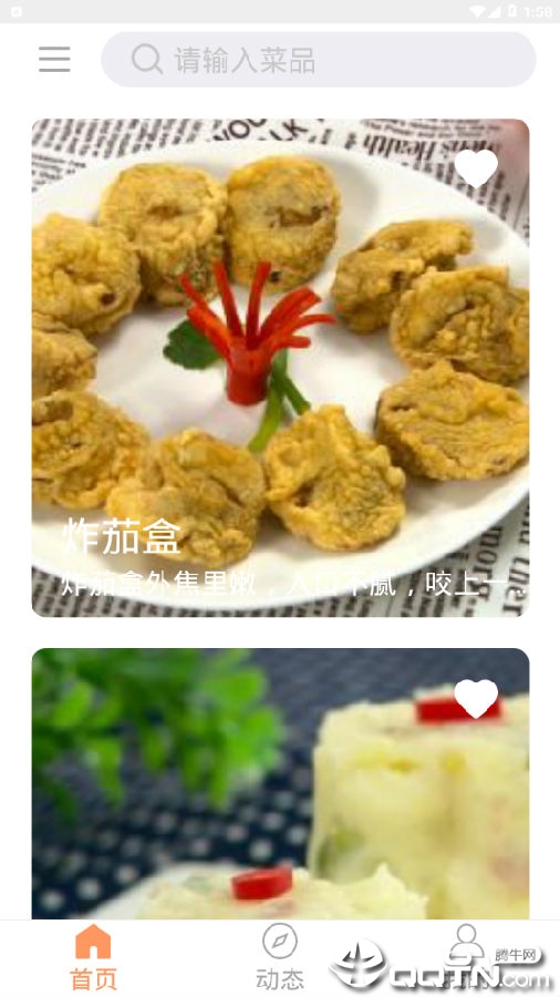 味食 味食