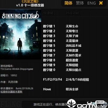 沉没之城十一项修改器 沉没之城十一项修改器