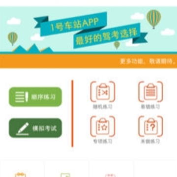 1号车站app 1号车站app