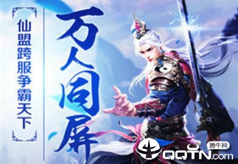 太古剑仙手游 太古剑仙手游