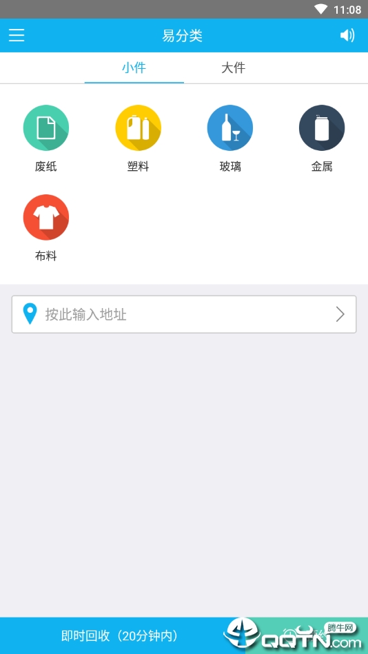 垃圾易分类 垃圾易分类