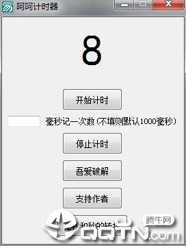 呵呵计时器 呵呵计时器