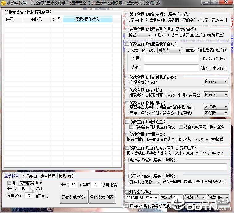 QQ�ռ������޸�����