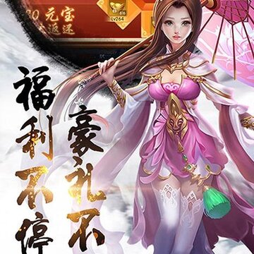 仙道奇缘BT版 仙道奇缘BT版