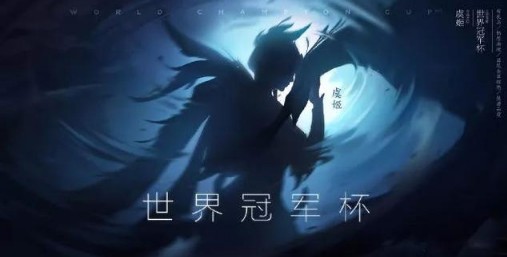 王者荣耀世界冠军杯皮肤是什么 世界冠军杯皮肤介绍 王者荣耀世界冠军杯皮肤是什么 世界冠军杯皮肤介绍