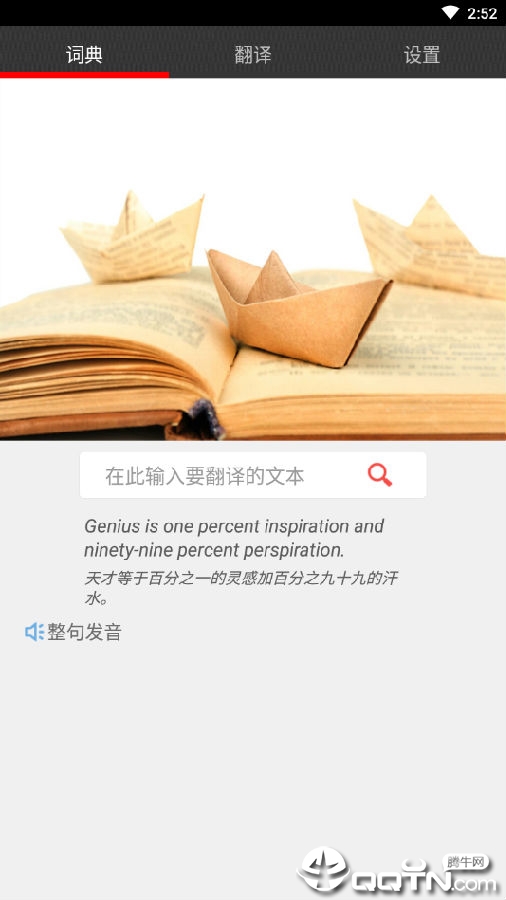 安卓翻译大师 安卓翻译大师
