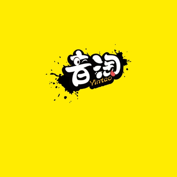 音淘 音淘