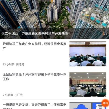 爱泸州 爱泸州