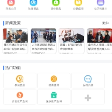 山南智慧人社app 山南智慧人社app