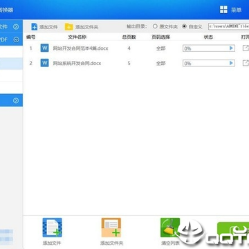 迅宜PDF转换器 迅宜PDF转换器