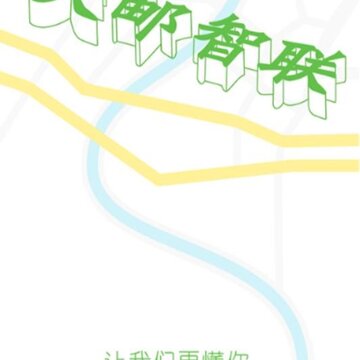 天邮智联 天邮智联