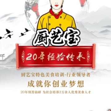 厨艺宝 厨艺宝