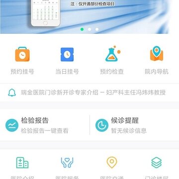 瑞金医院 瑞金医院