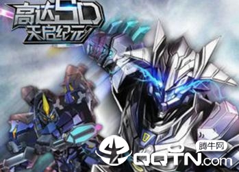 高达SD天启纪元九游版 高达SD天启纪元九游版