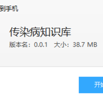 传染病知识库 传染病知识库