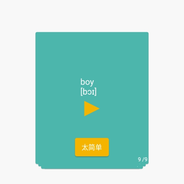 好好背单词 好好背单词