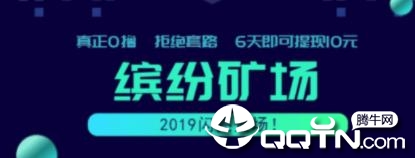 缤纷矿场 缤纷矿场