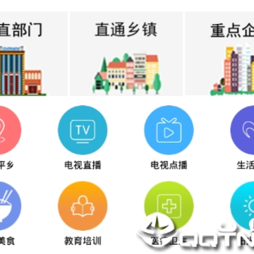 智慧平乡app 智慧平乡app
