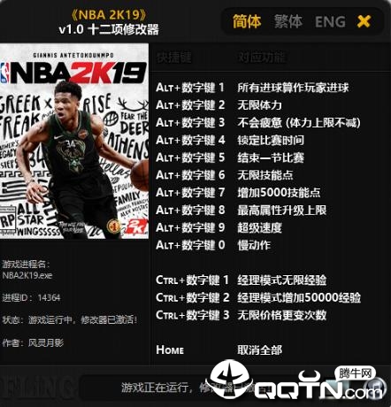 NBA2K19十二项游戏修改器 NBA2K19十二项游戏修改器