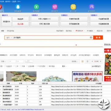 淘宝链接采集分析工具 淘宝链接采集分析工具
