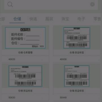 BYLabel标签打印