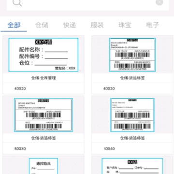 BYLabel标签打印
