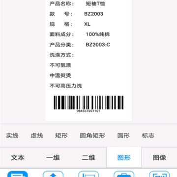 BYLabel标签打印