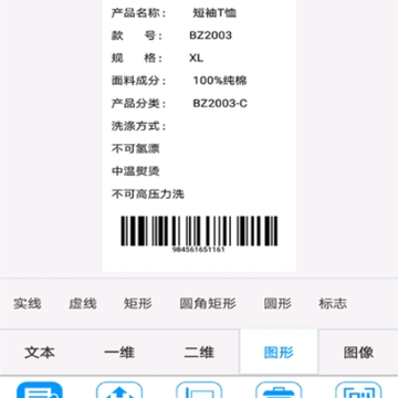 BYLabel标签打印