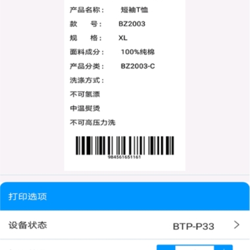 BYLabel标签打印