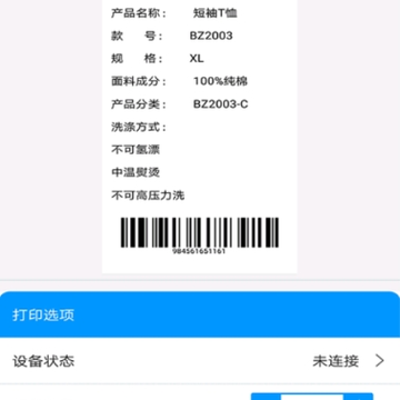BYLabel标签打印