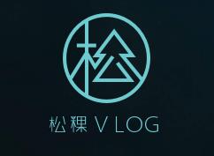 松粿vlog 松粿vlog