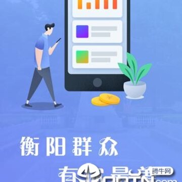 衡阳群众 衡阳群众