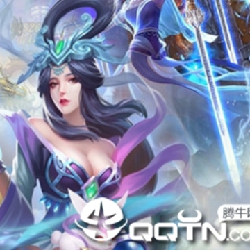 奇迹上古神话星耀版 奇迹上古神话星耀版