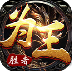 胜者为王手游官方版v1.0 安卓版