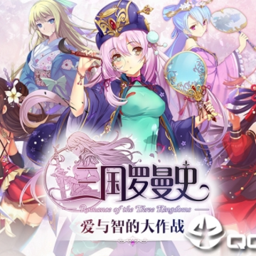 三国罗曼史手游 三国罗曼史手游
